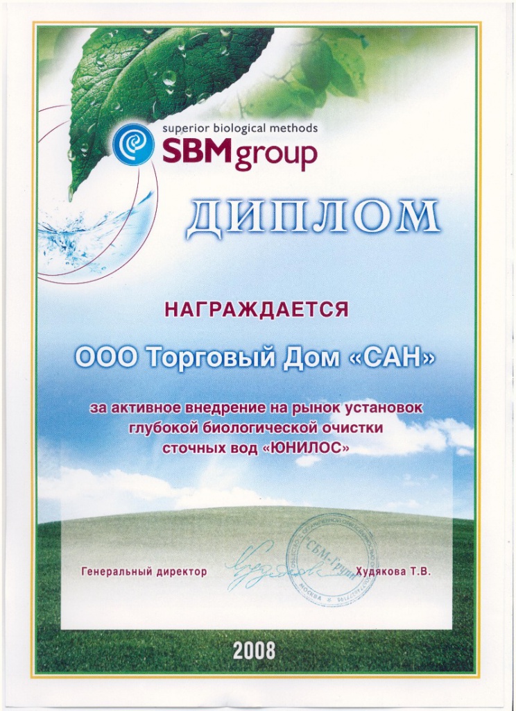 sbmgroup-diplom-td-san.jpg